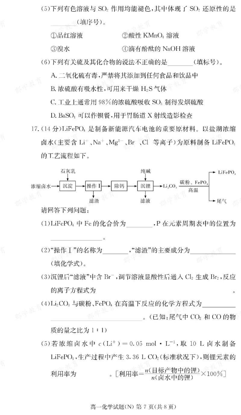 化学湖南省长郡中学2025-2026高一上学期期末考试_2026年02月高一试卷_260214湖南省长郡中学2025-2026高一上学期期末考试（全科）