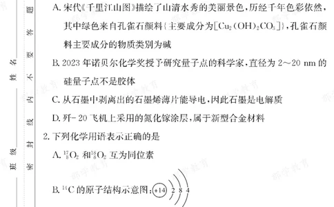 化学湖南省长郡中学2025-2026高一上学期期末考试_2026年02月高一试卷_260214湖南省长郡中学2025-2026高一上学期期末考试（全科）