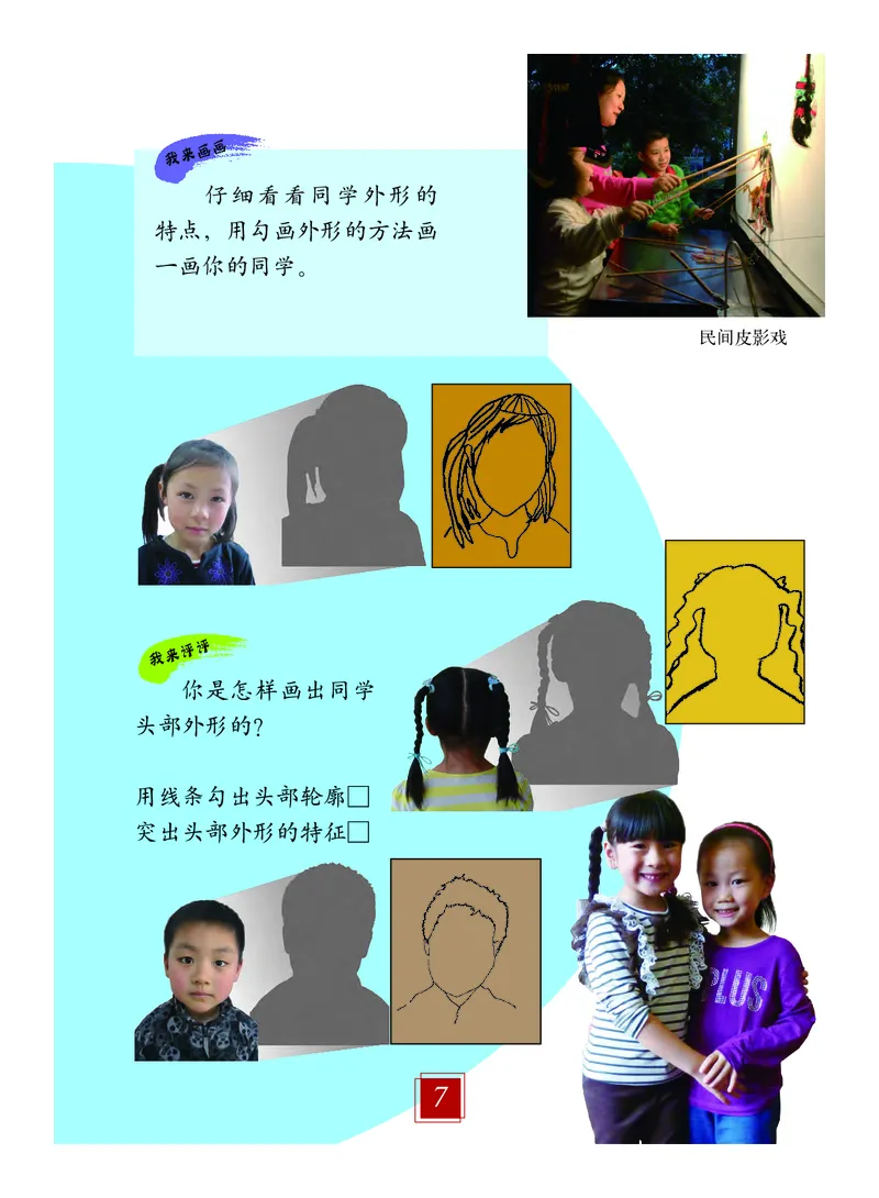 义务教育教科书&middot;艺术一年级上册_电子课本_小学电子课本_09艺术_教科版