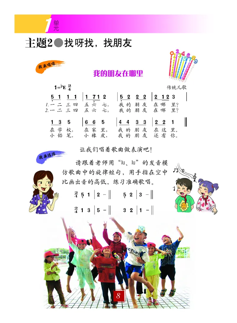 义务教育教科书&middot;艺术一年级上册_电子课本_小学电子课本_09艺术_教科版