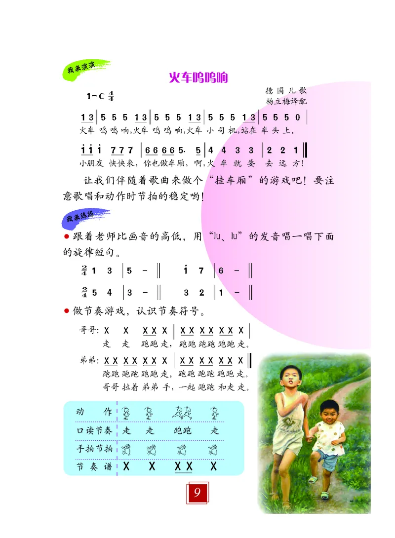 义务教育教科书&middot;艺术一年级上册_电子课本_小学电子课本_09艺术_教科版