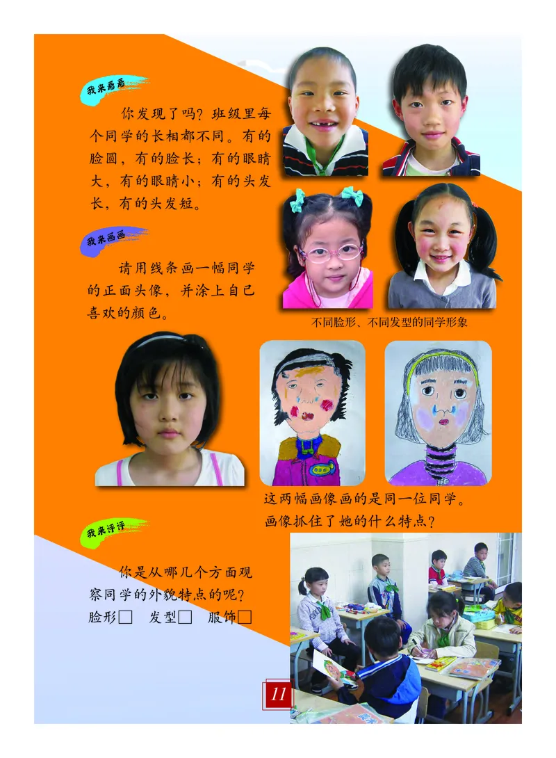 义务教育教科书&middot;艺术一年级上册_电子课本_小学电子课本_09艺术_教科版