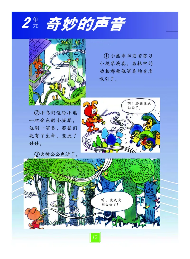 义务教育教科书&middot;艺术一年级上册_电子课本_小学电子课本_09艺术_教科版