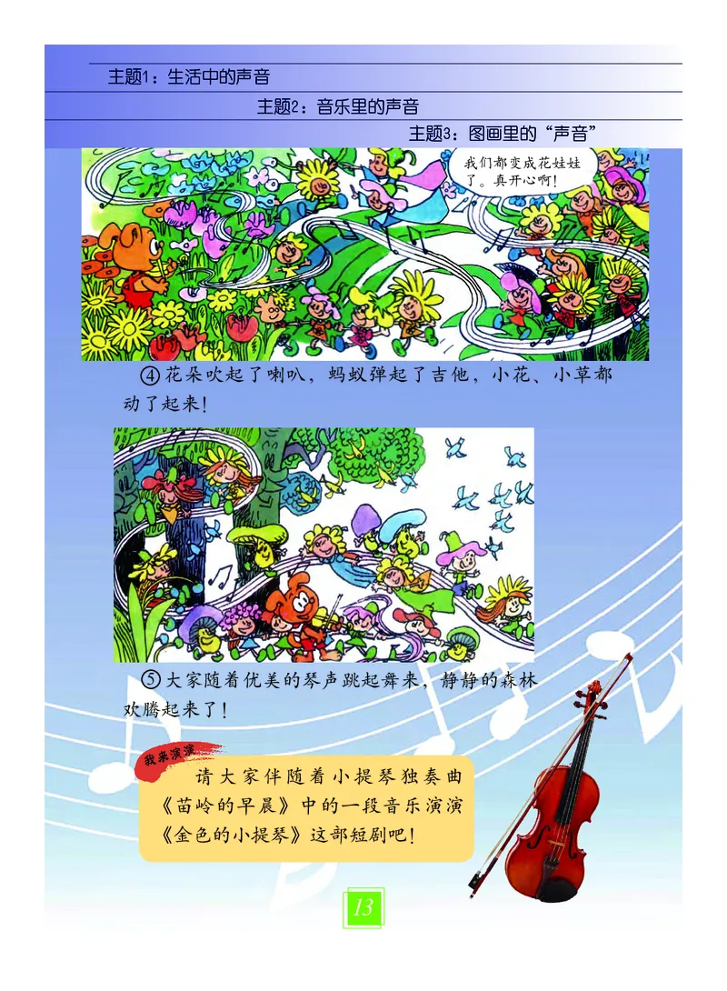 义务教育教科书&middot;艺术一年级上册_电子课本_小学电子课本_09艺术_教科版