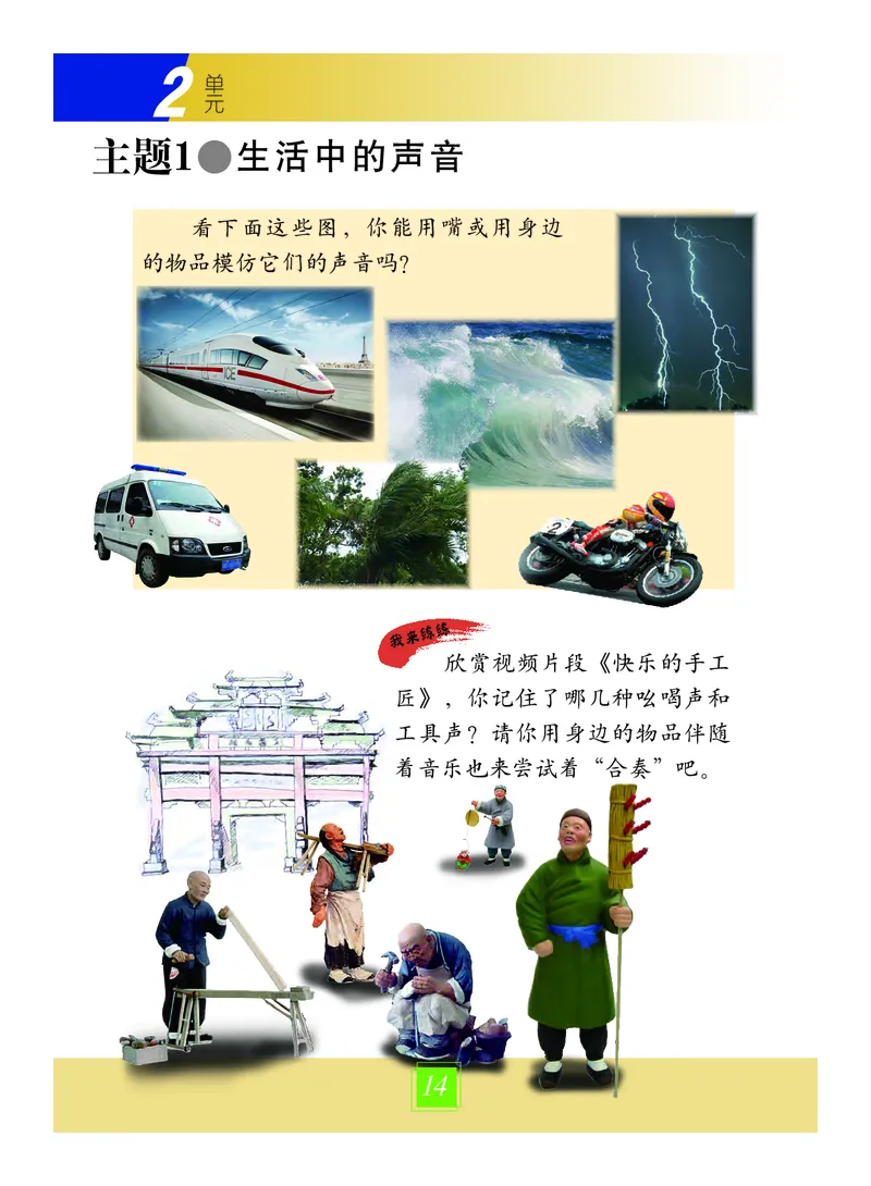 义务教育教科书&middot;艺术一年级上册_电子课本_小学电子课本_09艺术_教科版