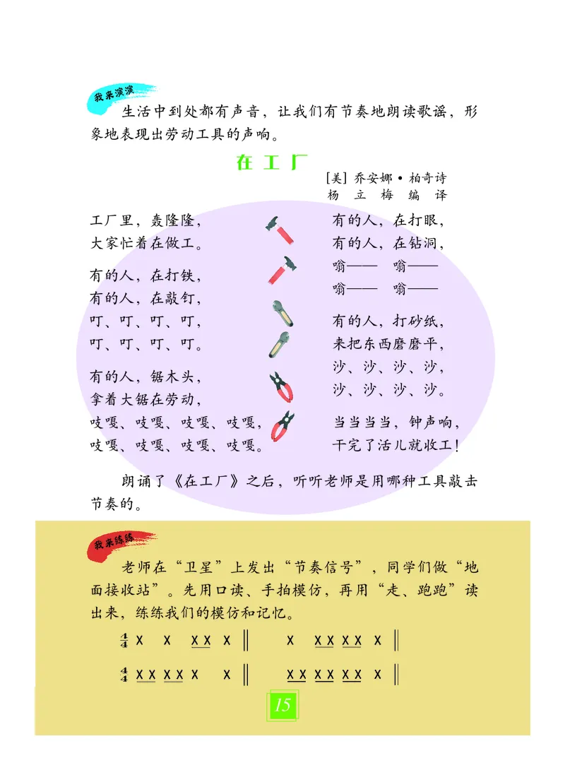 义务教育教科书&middot;艺术一年级上册_电子课本_小学电子课本_09艺术_教科版