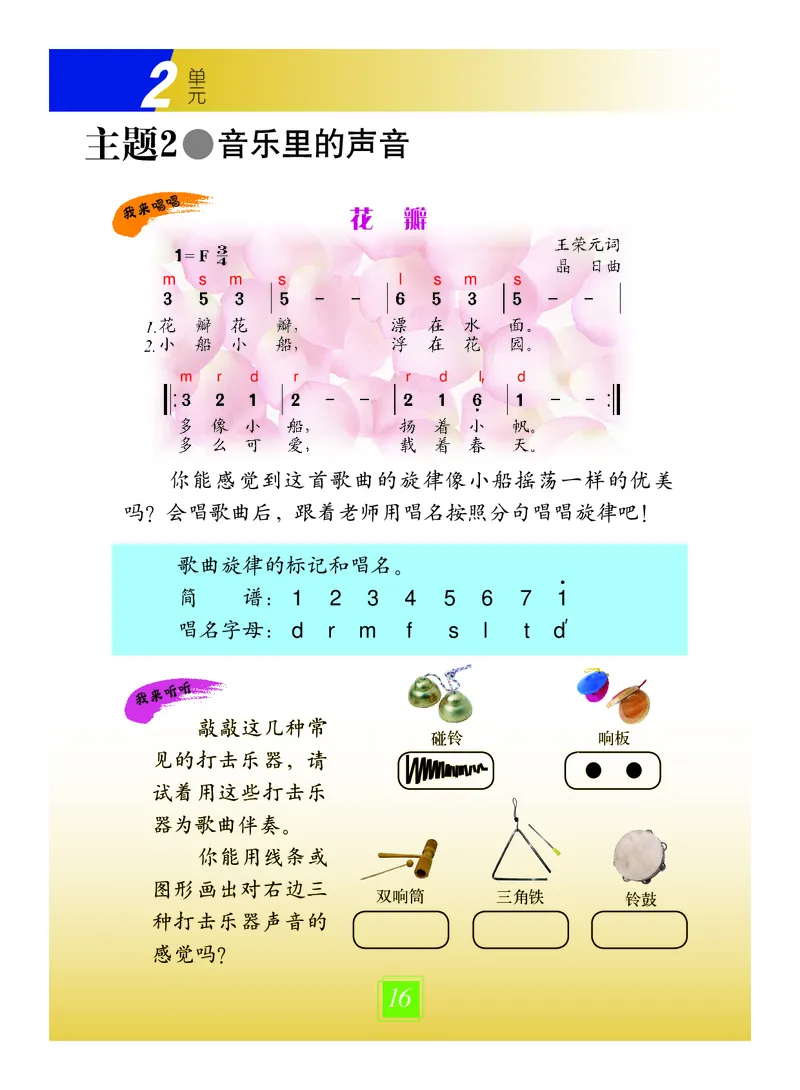 义务教育教科书&middot;艺术一年级上册_电子课本_小学电子课本_09艺术_教科版