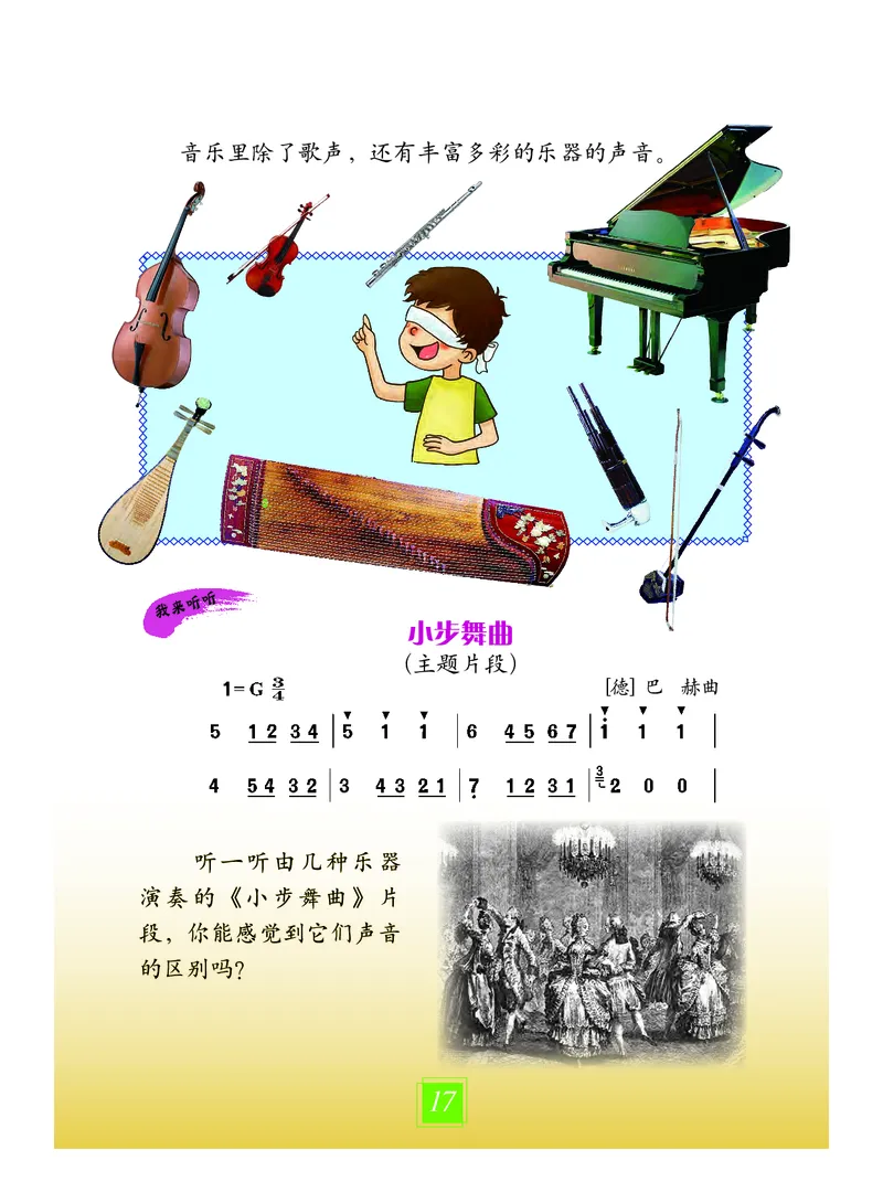 义务教育教科书&middot;艺术一年级上册_电子课本_小学电子课本_09艺术_教科版