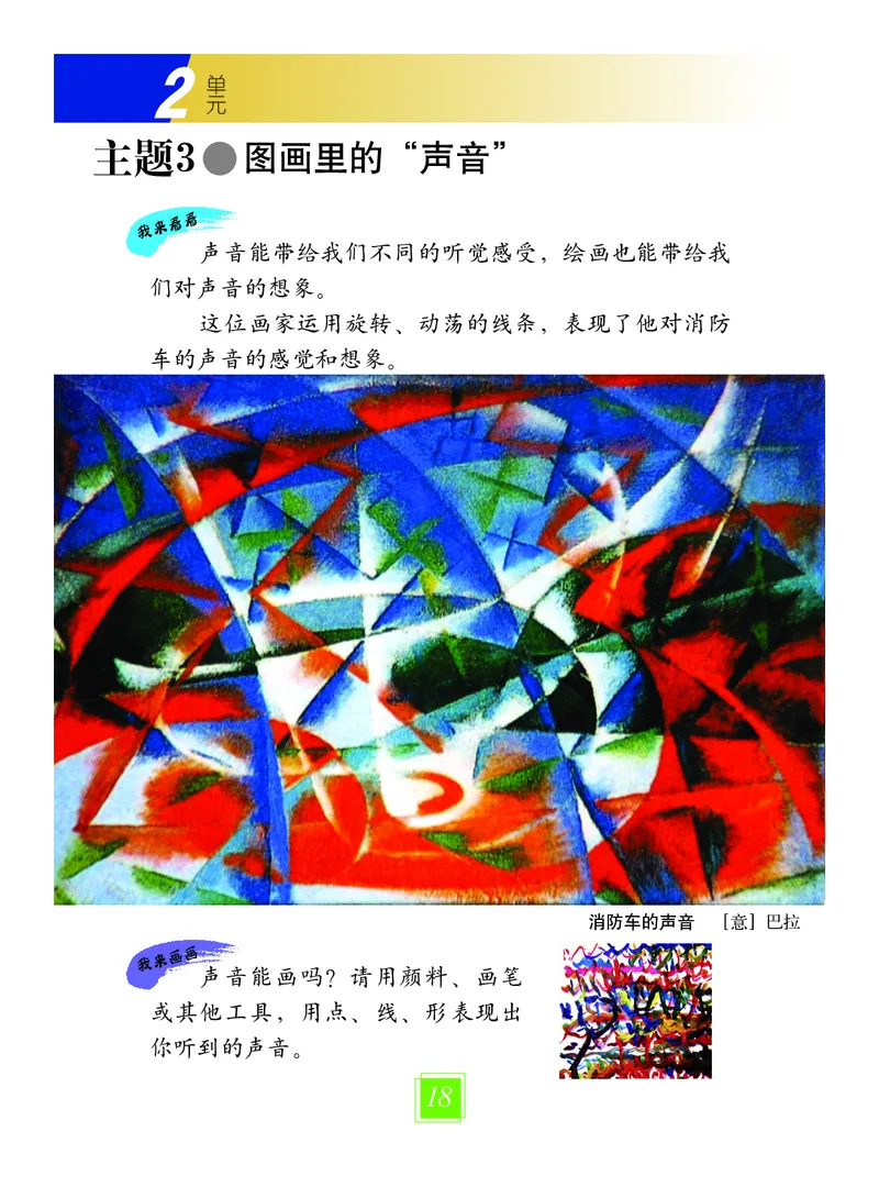 义务教育教科书&middot;艺术一年级上册_电子课本_小学电子课本_09艺术_教科版