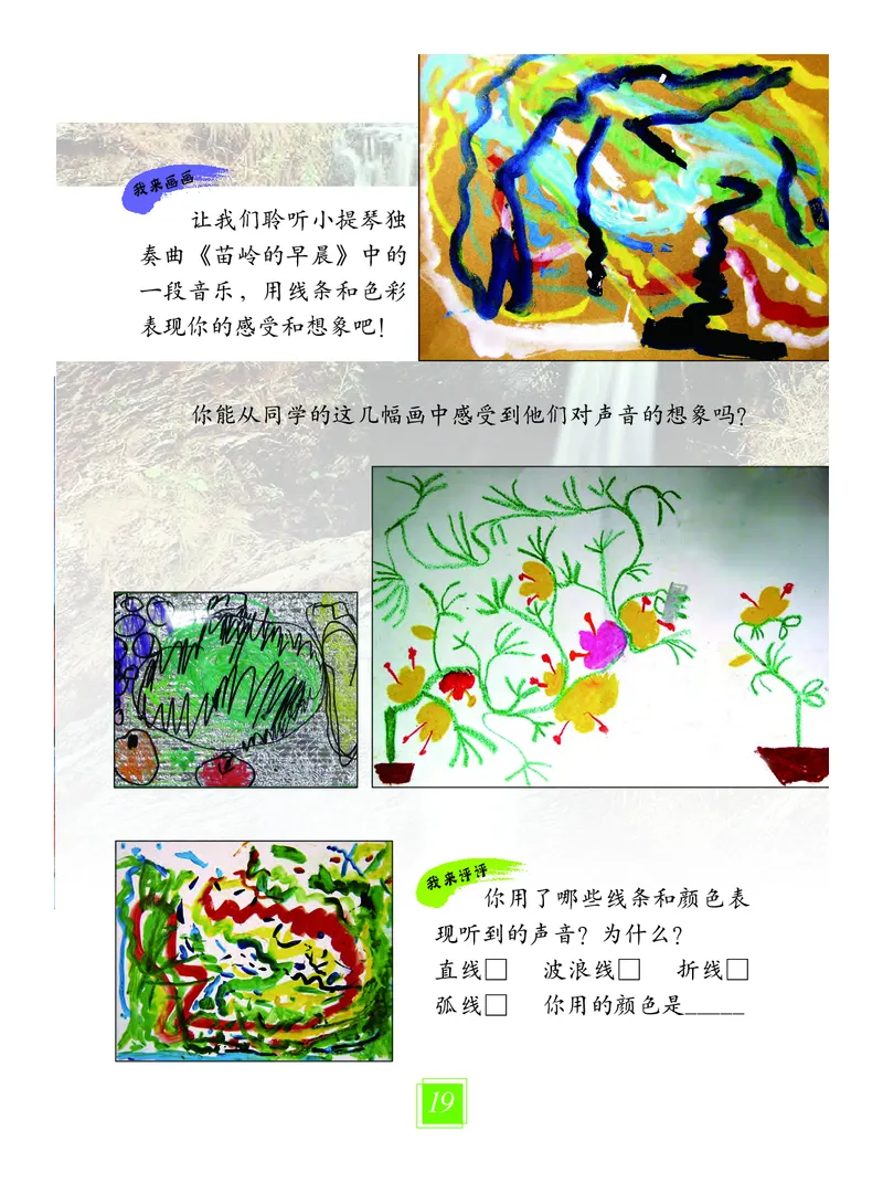 义务教育教科书&middot;艺术一年级上册_电子课本_小学电子课本_09艺术_教科版
