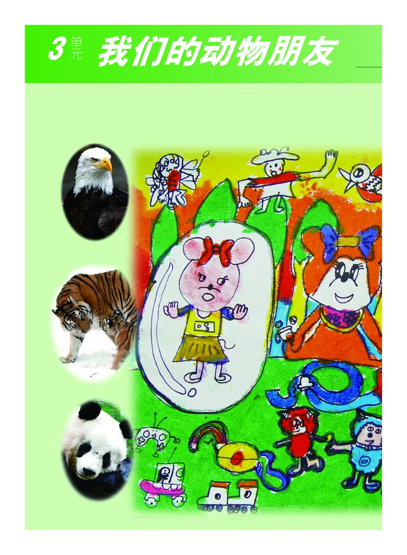 义务教育教科书&middot;艺术一年级上册_电子课本_小学电子课本_09艺术_教科版