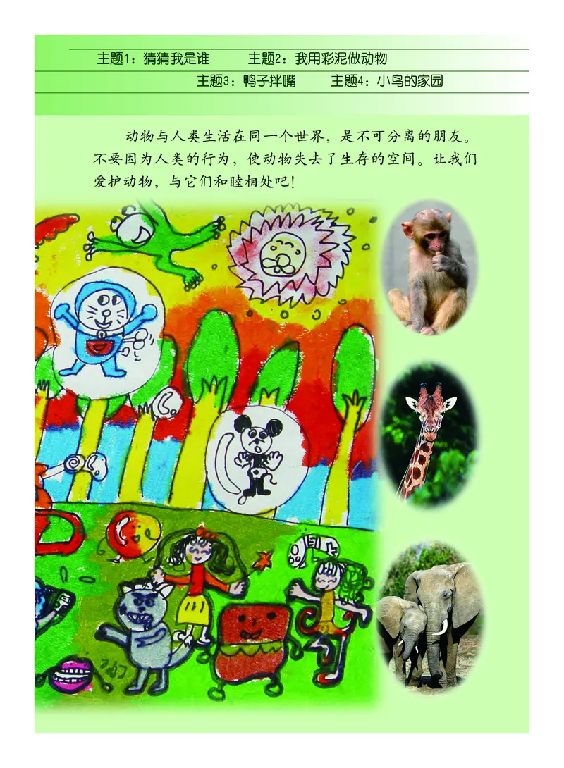 义务教育教科书&middot;艺术一年级上册_电子课本_小学电子课本_09艺术_教科版