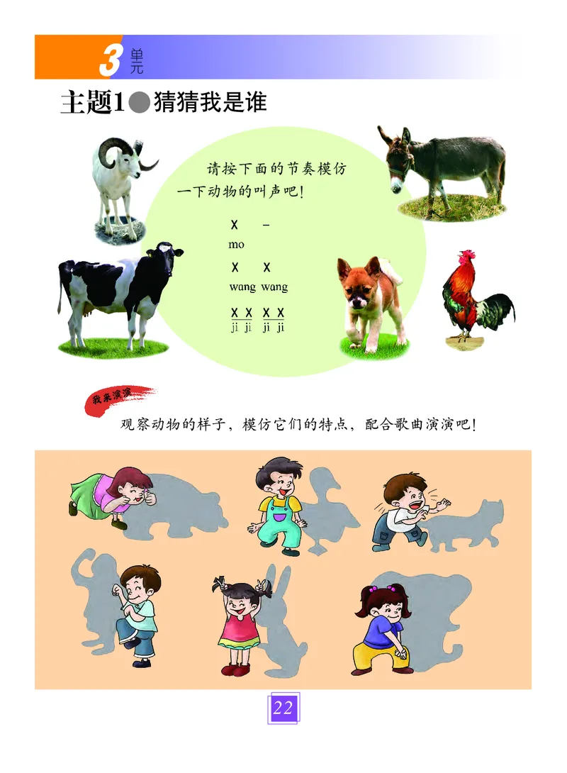 义务教育教科书&middot;艺术一年级上册_电子课本_小学电子课本_09艺术_教科版