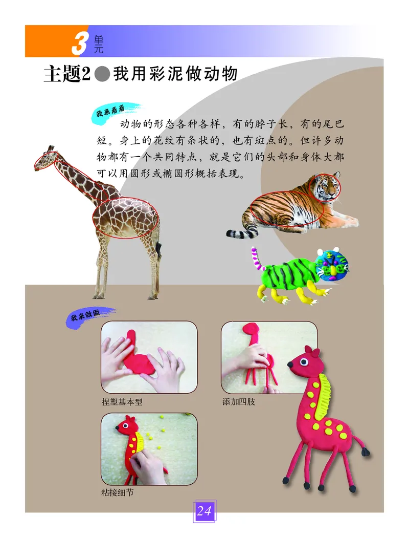 义务教育教科书&middot;艺术一年级上册_电子课本_小学电子课本_09艺术_教科版