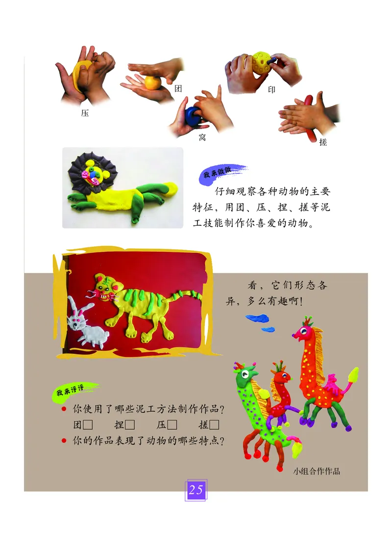 义务教育教科书&middot;艺术一年级上册_电子课本_小学电子课本_09艺术_教科版