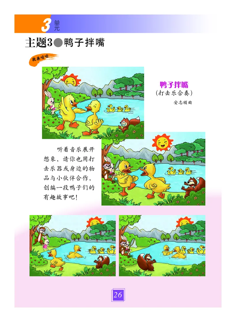义务教育教科书&middot;艺术一年级上册_电子课本_小学电子课本_09艺术_教科版