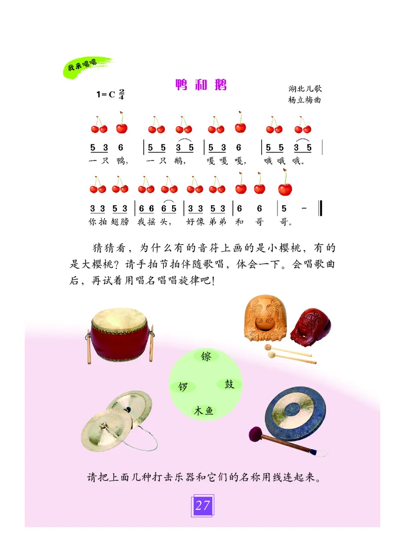 义务教育教科书&middot;艺术一年级上册_电子课本_小学电子课本_09艺术_教科版