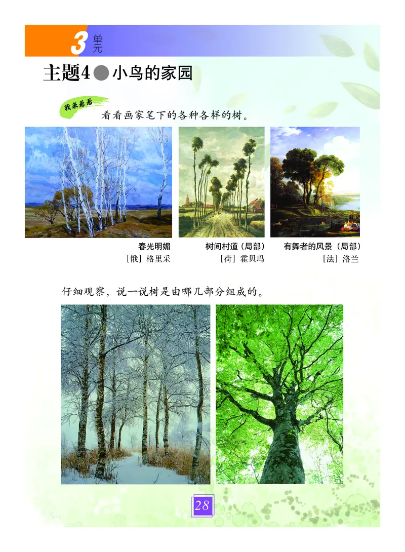 义务教育教科书&middot;艺术一年级上册_电子课本_小学电子课本_09艺术_教科版