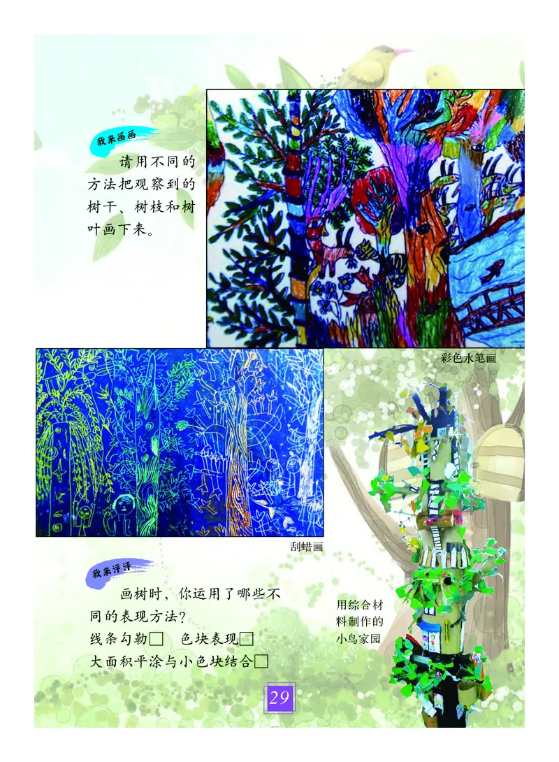 义务教育教科书&middot;艺术一年级上册_电子课本_小学电子课本_09艺术_教科版