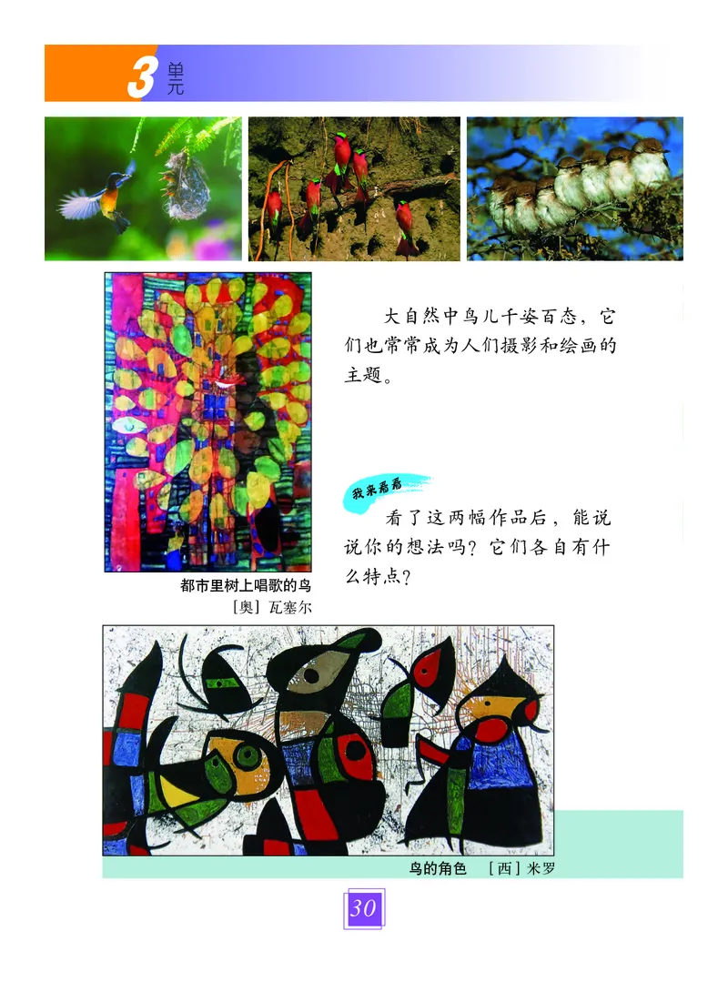 义务教育教科书&middot;艺术一年级上册_电子课本_小学电子课本_09艺术_教科版