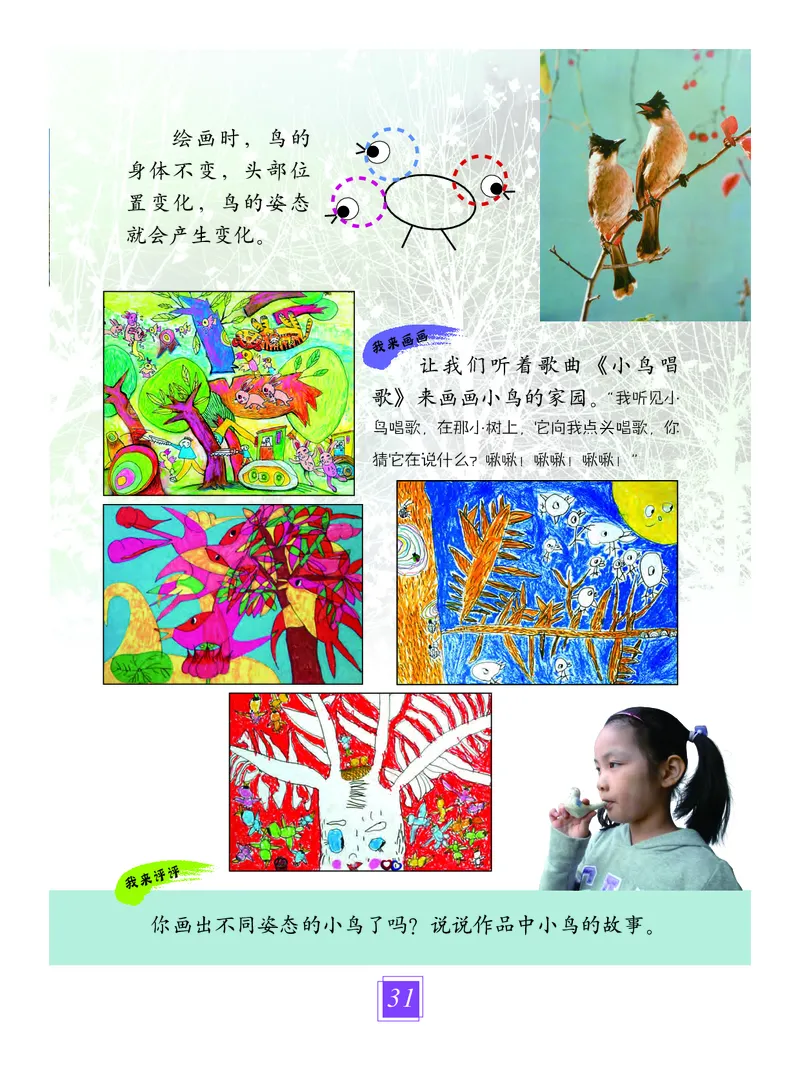 义务教育教科书&middot;艺术一年级上册_电子课本_小学电子课本_09艺术_教科版
