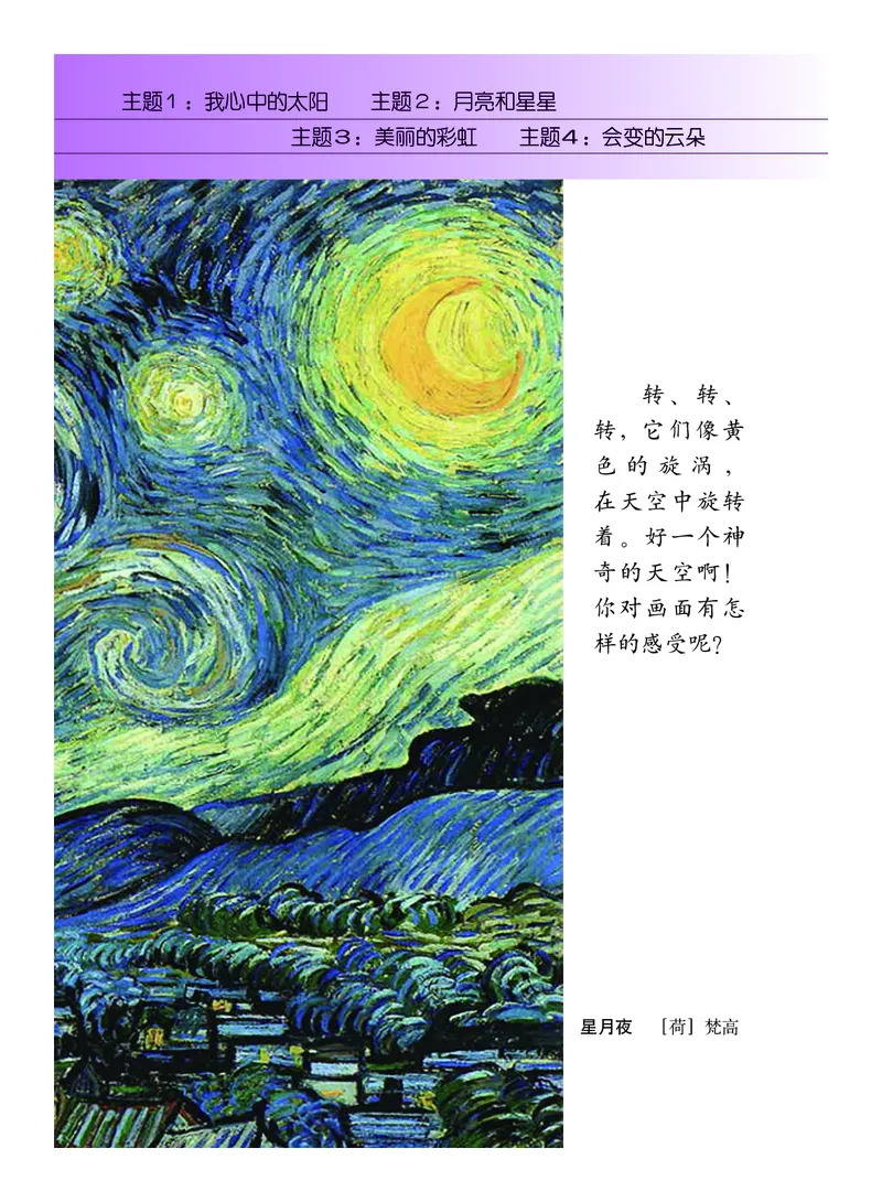 义务教育教科书&middot;艺术一年级上册_电子课本_小学电子课本_09艺术_教科版