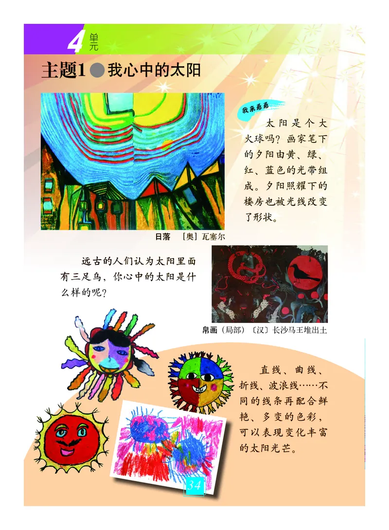 义务教育教科书&middot;艺术一年级上册_电子课本_小学电子课本_09艺术_教科版