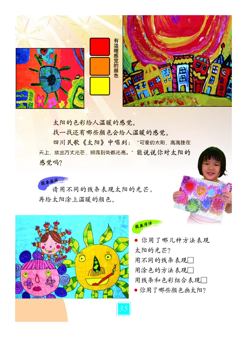 义务教育教科书&middot;艺术一年级上册_电子课本_小学电子课本_09艺术_教科版