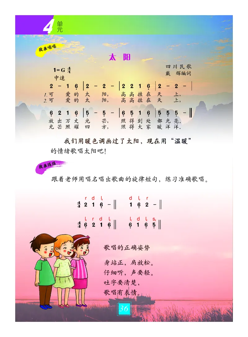 义务教育教科书&middot;艺术一年级上册_电子课本_小学电子课本_09艺术_教科版