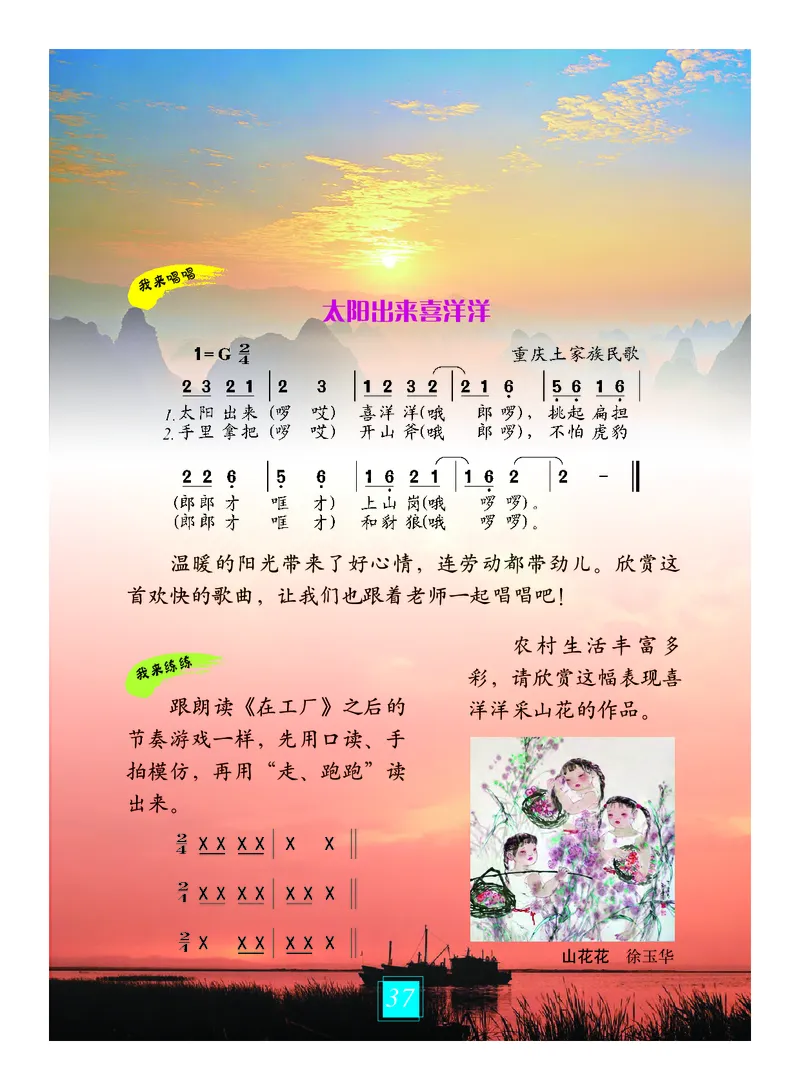 义务教育教科书&middot;艺术一年级上册_电子课本_小学电子课本_09艺术_教科版