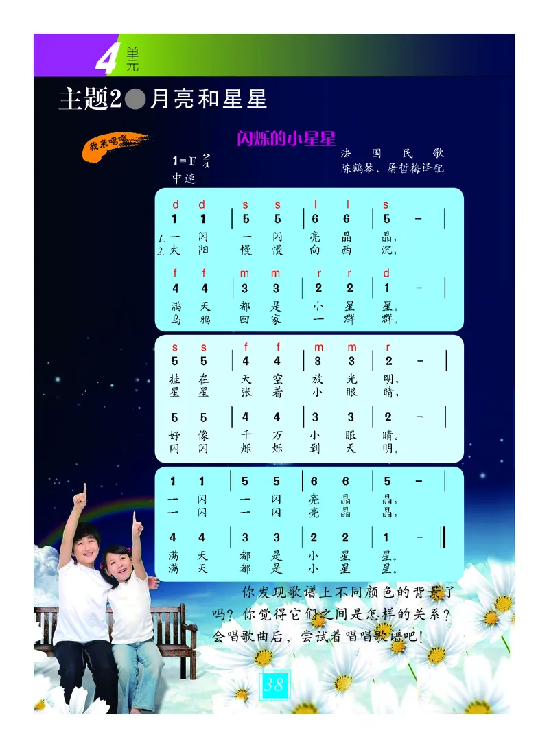 义务教育教科书&middot;艺术一年级上册_电子课本_小学电子课本_09艺术_教科版
