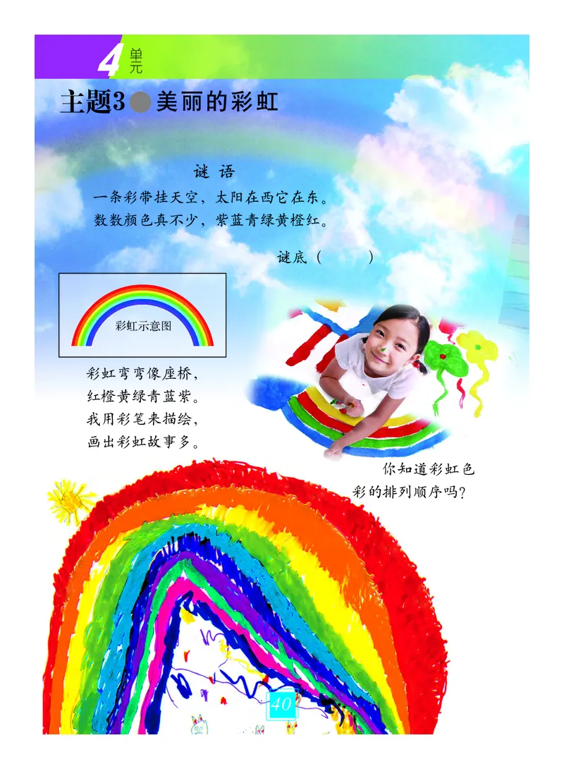 义务教育教科书&middot;艺术一年级上册_电子课本_小学电子课本_09艺术_教科版