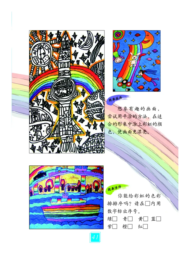 义务教育教科书&middot;艺术一年级上册_电子课本_小学电子课本_09艺术_教科版