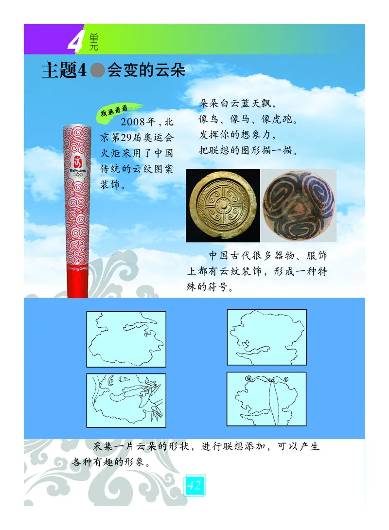 义务教育教科书&middot;艺术一年级上册_电子课本_小学电子课本_09艺术_教科版