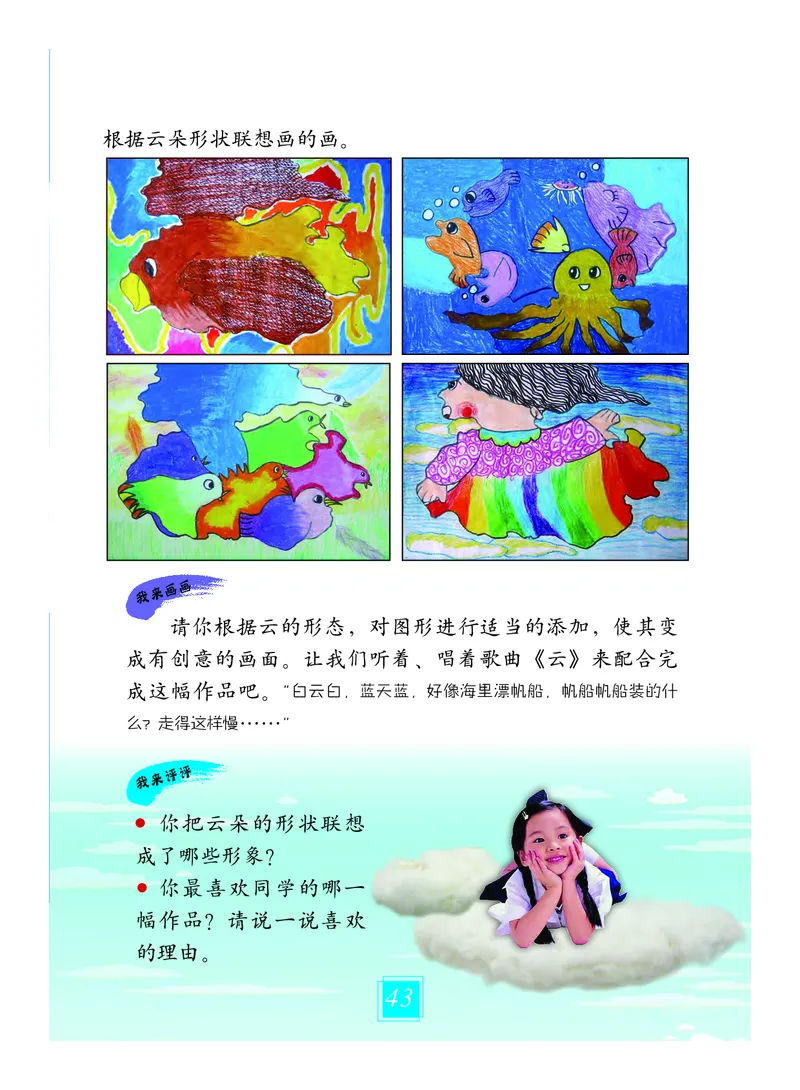 义务教育教科书&middot;艺术一年级上册_电子课本_小学电子课本_09艺术_教科版