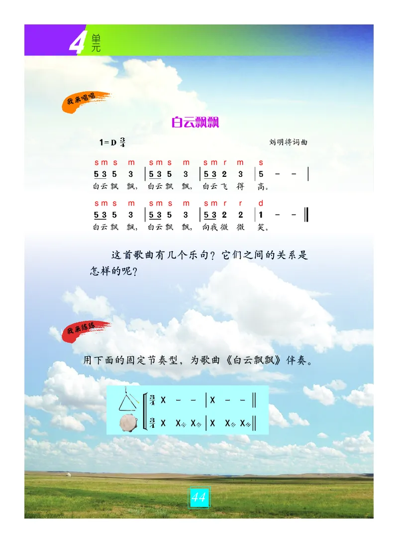 义务教育教科书&middot;艺术一年级上册_电子课本_小学电子课本_09艺术_教科版