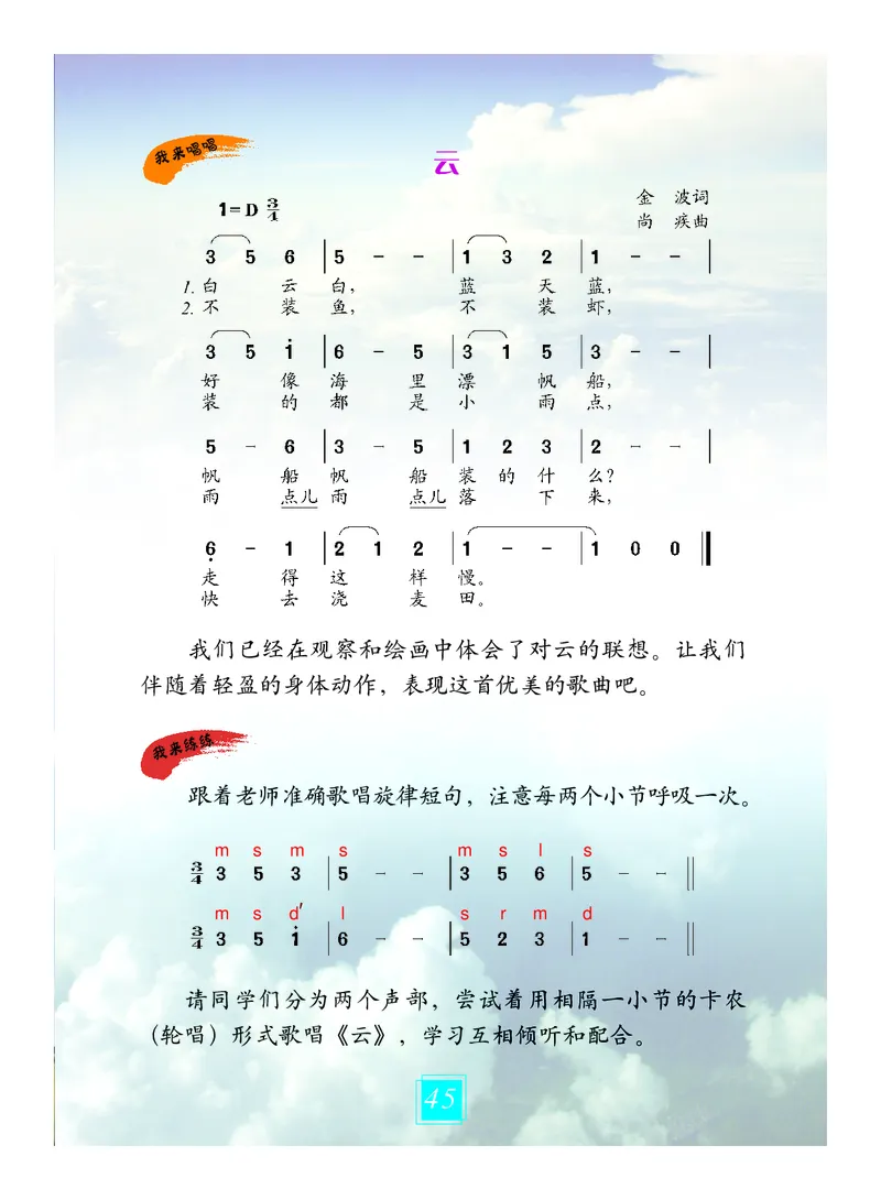 义务教育教科书&middot;艺术一年级上册_电子课本_小学电子课本_09艺术_教科版