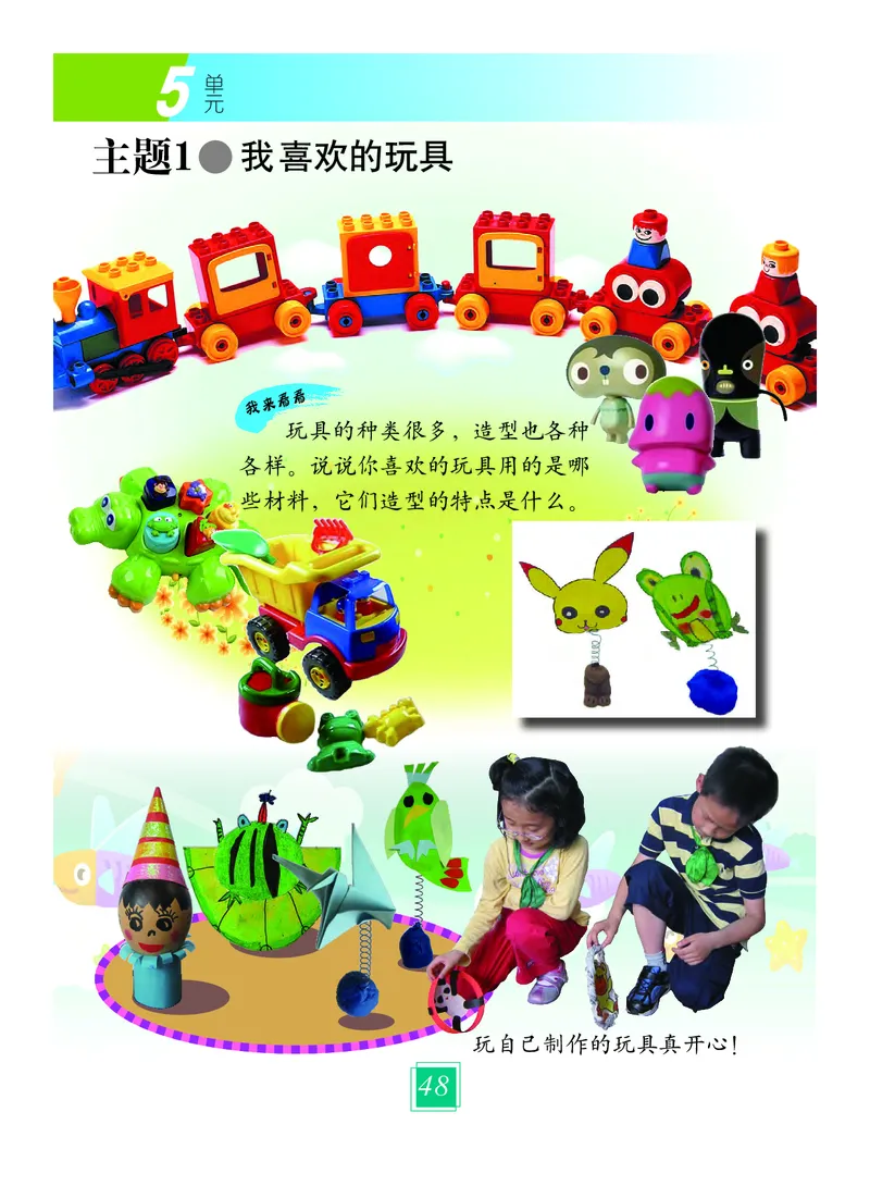 义务教育教科书&middot;艺术一年级上册_电子课本_小学电子课本_09艺术_教科版