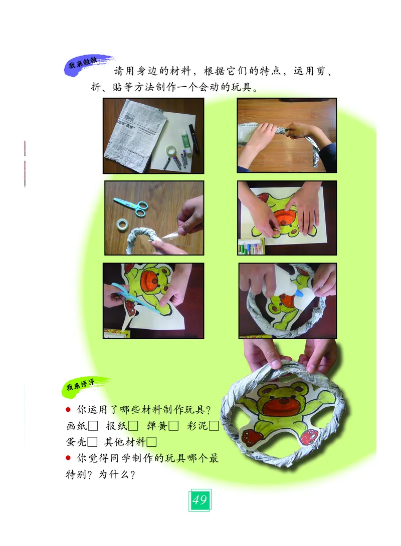 义务教育教科书&middot;艺术一年级上册_电子课本_小学电子课本_09艺术_教科版