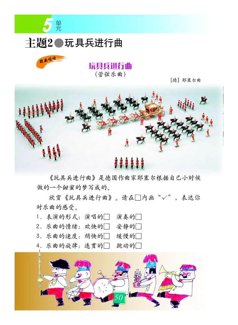 义务教育教科书&middot;艺术一年级上册_电子课本_小学电子课本_09艺术_教科版
