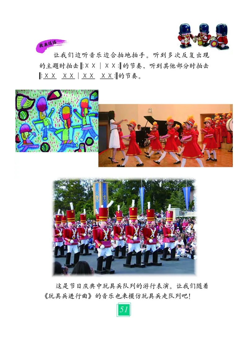 义务教育教科书&middot;艺术一年级上册_电子课本_小学电子课本_09艺术_教科版