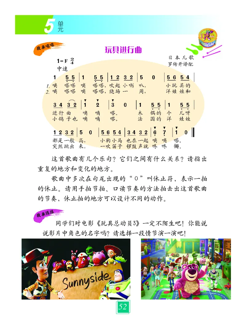 义务教育教科书&middot;艺术一年级上册_电子课本_小学电子课本_09艺术_教科版