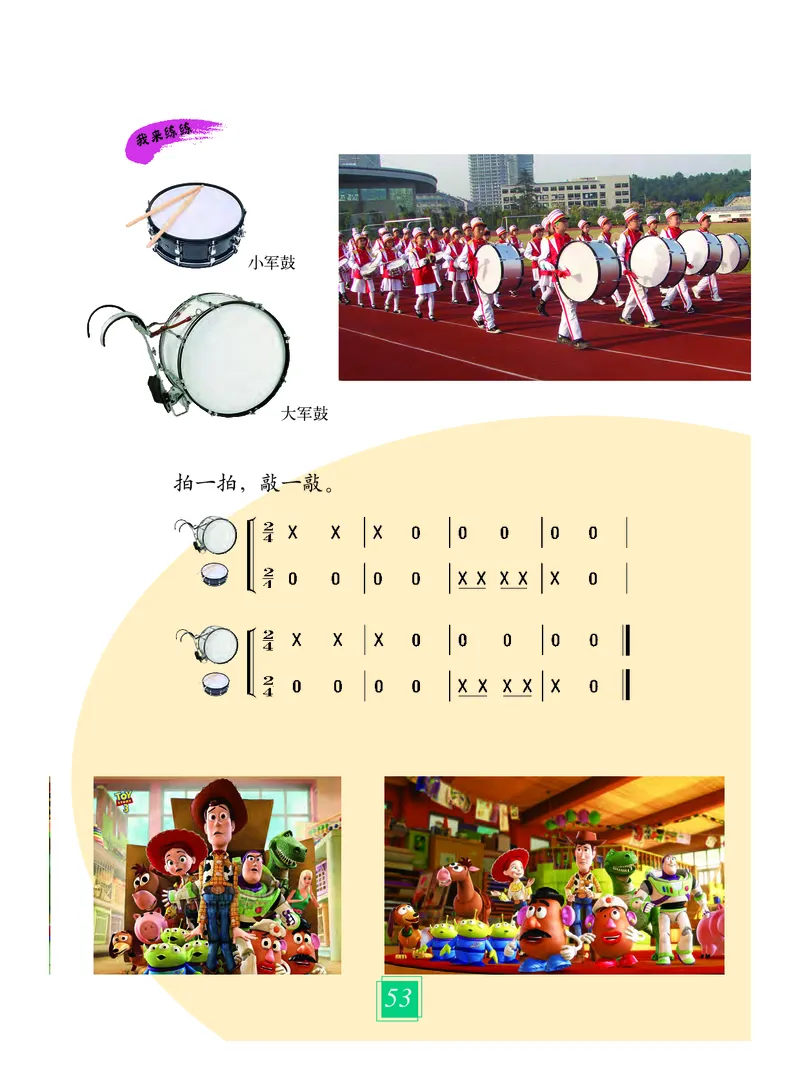 义务教育教科书&middot;艺术一年级上册_电子课本_小学电子课本_09艺术_教科版