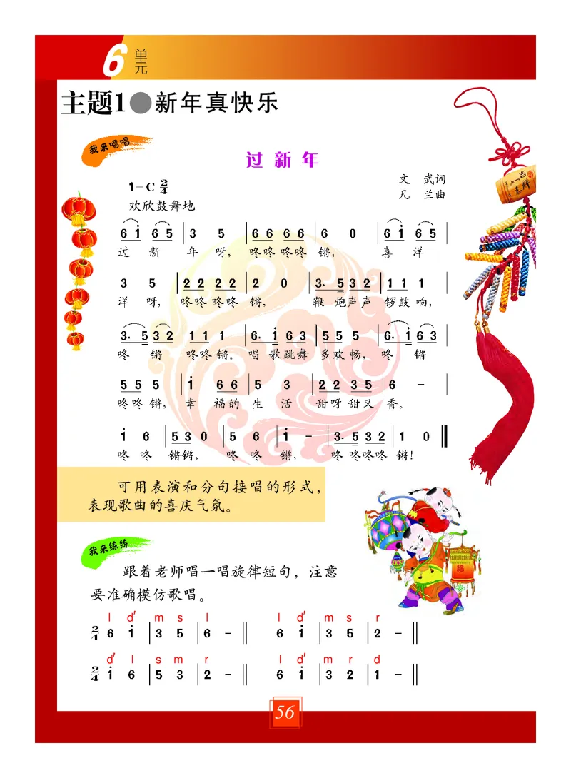 义务教育教科书&middot;艺术一年级上册_电子课本_小学电子课本_09艺术_教科版