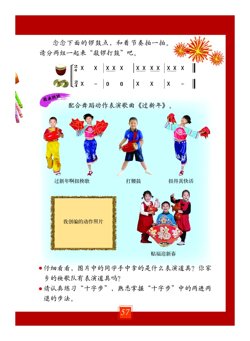 义务教育教科书&middot;艺术一年级上册_电子课本_小学电子课本_09艺术_教科版