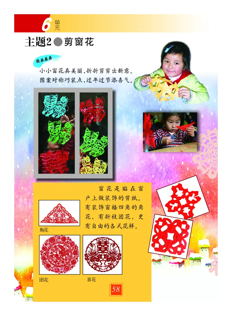 义务教育教科书&middot;艺术一年级上册_电子课本_小学电子课本_09艺术_教科版