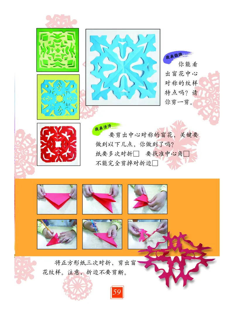 义务教育教科书&middot;艺术一年级上册_电子课本_小学电子课本_09艺术_教科版