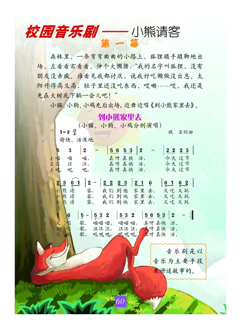 义务教育教科书&middot;艺术一年级上册_电子课本_小学电子课本_09艺术_教科版