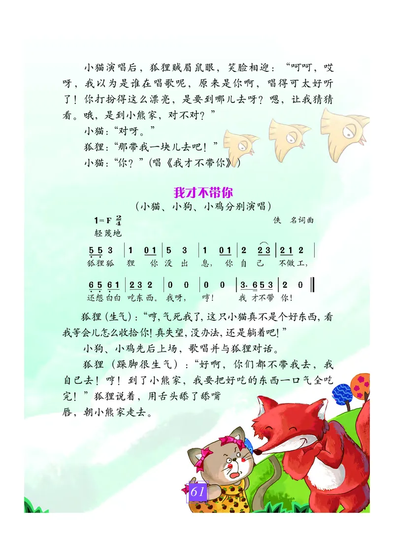 义务教育教科书&middot;艺术一年级上册_电子课本_小学电子课本_09艺术_教科版