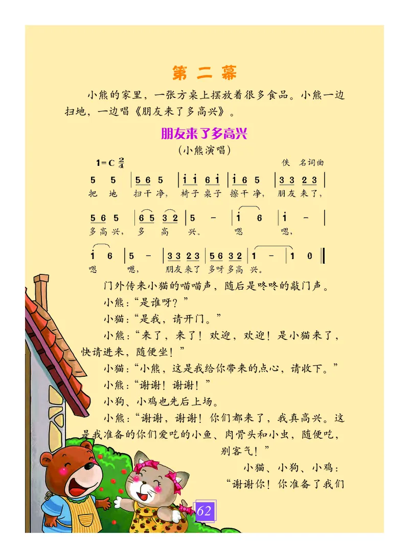 义务教育教科书&middot;艺术一年级上册_电子课本_小学电子课本_09艺术_教科版